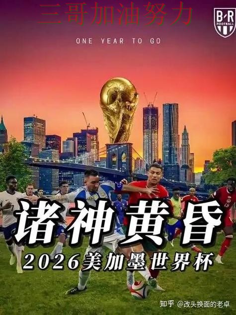 世界杯买球哪个好如何选？结合数据分析一次讲透（World Cup 2026）