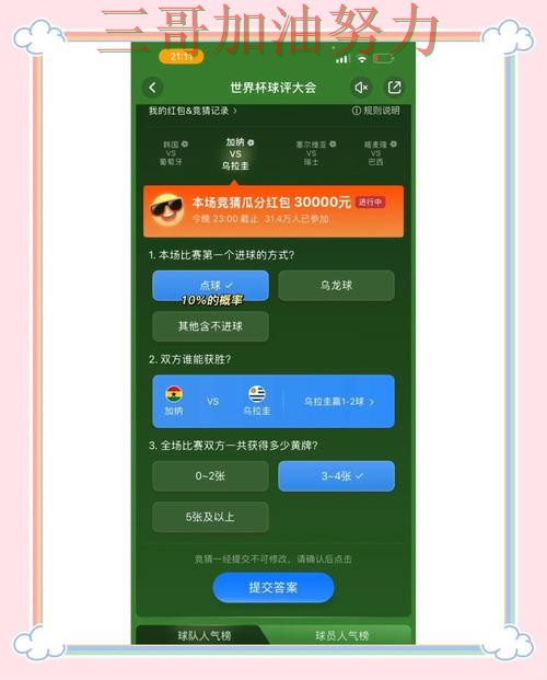 世界杯竞猜平台可靠吗指南：平台排行全流程解析（世界杯官方信息）