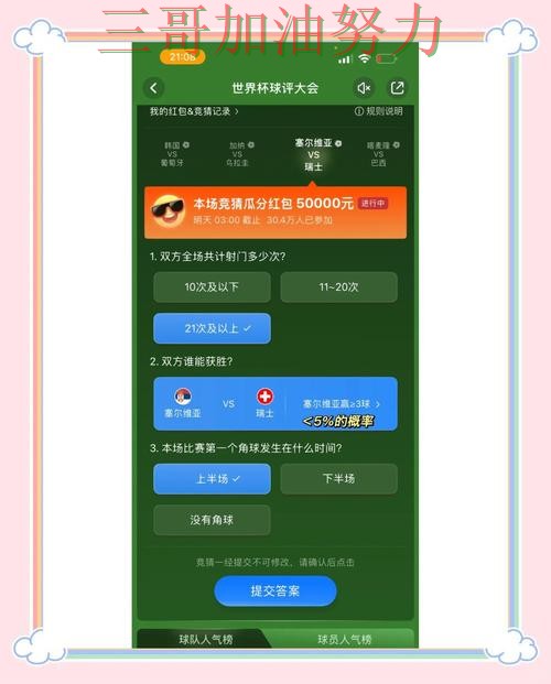 世界杯竞猜平台可靠吗指南：平台排行全流程解析（世界杯官方信息）