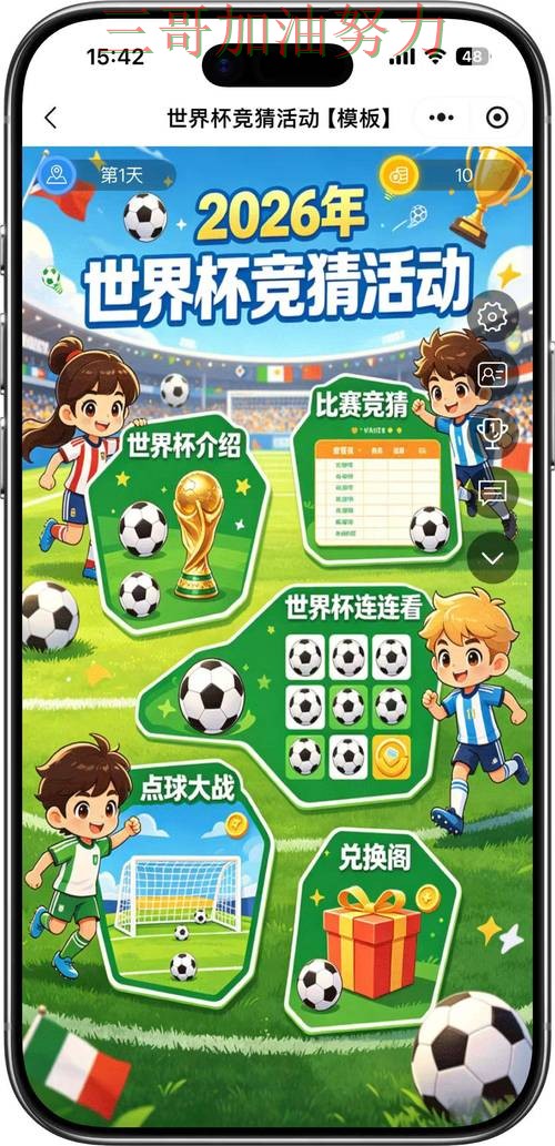新手必看：世界杯竞猜入口直播入口+直播详解 + FIFA World Cup 2026
